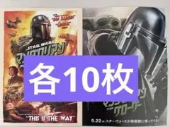 映画　スターウォーズ　マンダロリアン　アンド　グローグー　フライヤー２種各10枚のサムネイル