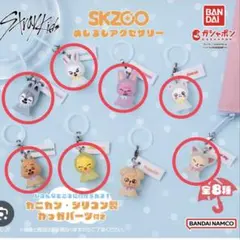 SKZOO めじるしアクセサリー セット