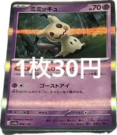 ミミッキュ SM8b GXウルトラシャイニー 095/150 くすねる - メルカリ