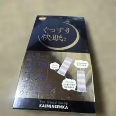 新品　ぐっすり快眠専科　手首足首ウォーマー