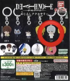 デスノート めじるしアクセサリー ニア