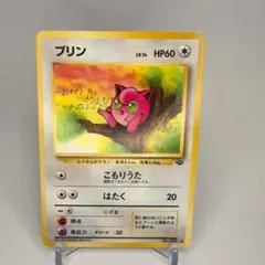 【旧裏】ポケモンカード プリン LV.14