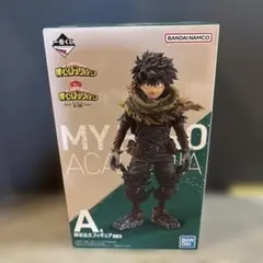 【新品未開封】 一番くじ　僕のヒーローアカデミア A賞 緑谷出久 フィギュア