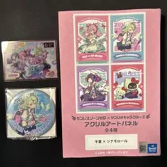 GIGO限定 ゼンゼロ サンリオ 千夏×シナモロール 2点セット