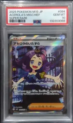 【PSA10】アセロラのイタズラ SR メガシンフォニア ポケモンカード