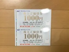 2026年最新】ジーフット株主優待の人気アイテム - メルカリ