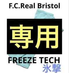 FREEZE TECH ARM COVER fcrb 26ss 黒 アームカバー - メルカリ