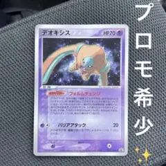 デオキシス ex PROMO PCG-Pプロモカード 027/PCG-P - メルカリ