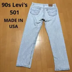90s Levis USA製 エルパソ工場 501 W40 L32 - メルカリ