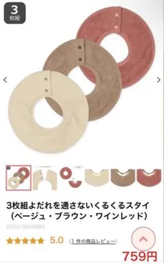 西松屋 よだれを通さないくるくるスタイ 3枚組のサムネイル