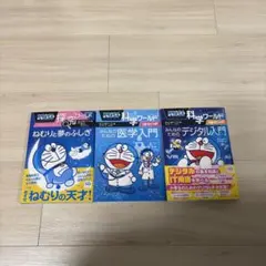 ドラえもん 3冊セット