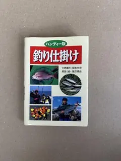 釣り仕掛け ハンディー版