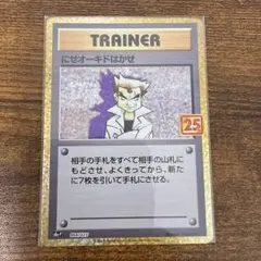 2026年最新】にせオーキドはかせ 25thの人気アイテム - メルカリ