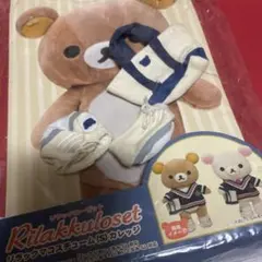リラックマ　コスチュームs 服なし