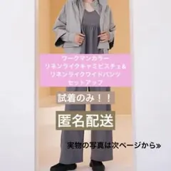 【試着のみ】ワークマン リネンライクキャミビスチェ＆ワイドパンツ セットアップ