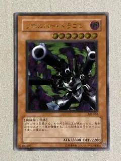No.1846 遊戯王 美品 リボルバードラゴン レリーフ 302-055 遊戯王 リボルバー・ドラゴン レリーフ 302-055 - メルカリ