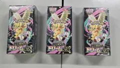 ポケカ MEGAドリーム 3BOX シュリンク付き