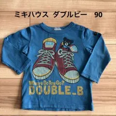 ミキハウス ダブルビー　長袖Ｔシャツ　90