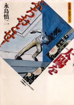 AKIRA　ヤングマガジン 第6巻 大友克洋 　非売品　ポスター ヤングマガジン 1985年 No.6 アキラ 第50回掲載 大友克洋 AKIRA - メルカリ