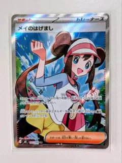PSA9】メイのはげまし SR 107/080 - メルカリ