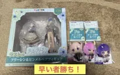 葬送のフリーレン　フリーレン&ヒンメル　ペアフィギュア　ラストワン賞　まとめ売り