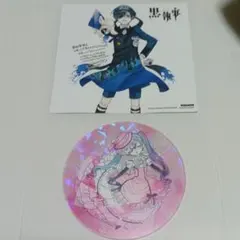 駒鳥　シエル　坊っちゃん　黒執事　コースター　アクリル　カード　特典　アニメイト