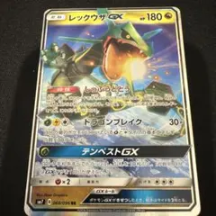 レックウザGX RR SM7 裂空のカリスマ 068/096 - メルカリ