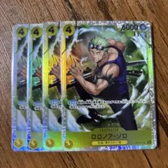 ワンピースカードゲーム　ロロノア・ゾロ OP15-113 4枚