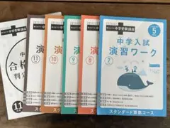 2026年最新】進研ゼミ 中学受験講座 5年生の人気アイテム - メルカリ