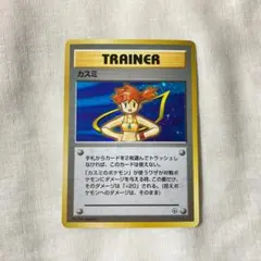 カスミ 旧裏 ポケモンジム第1弾 ハナダシティジム カスミ