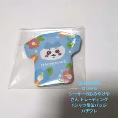 新品未使用】ちいかわ シーサーのおみやげやさん Tシャツ型缶バッジ　ハチワレ