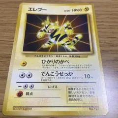 ポケモンカード エレブー 旧裏 公式カードファイルプロモ - メルカリ