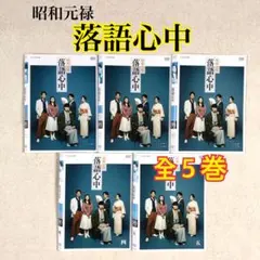 昭和元禄落語心中 全５巻 DVDレンタル落ち 昭和元禄落語心中 全5巻 DVDレンタル落ち - メルカリ