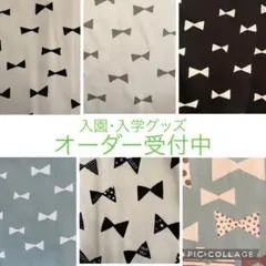 オーダー受付中　リボン柄