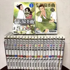 信長協奏曲　全22巻セット