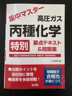 2025年最新】丙種化学特別の人気アイテム - メルカリ