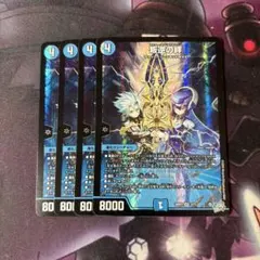 デュエマ 叛逆の絆 マスターオブアウトレイジ 4枚 セット 【即日発送可】