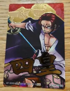 ワンピースカード 交流会 プロモーションパックver.新四皇 シャンクス