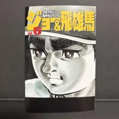 チロルチョコ 包み紙 50th サンデーマガジン 80枚 あしたのジョー巨人の星 2026年最新】少年マガジン あしたのジョーの人気アイテム - メルカリ