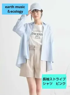 ストライプオーバーサイズシャツ（ピンク）