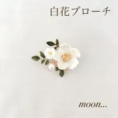 ㉕ 白花 椿 撫子 桜 パール ゴールド ブローチ 卒園 入園 卒業 入学 結婚