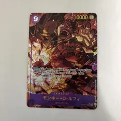 ワンピースカード　モンキー・D・ルフィ SEC パラレル OP09-119