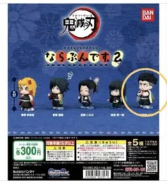 【 鬼滅の刃 ならぶんです。2 】悲鳴嶼行冥(1点)