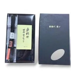 未使用品 喪服用 帯揚げ 帯締め 黒の杉 草木染め 絹100% 箱入り