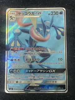 ゲッコウガGX SR SM6 禁断の光 095/094 | Mercari