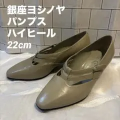美品❤️銀座ヨシノヤ パンプス ハイヒール