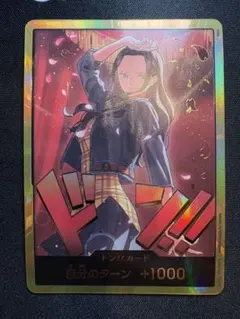 ニコロビン　金ドン