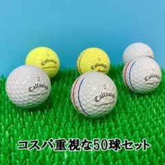 【147】ロストボール クロムツアー 系色々 トリプルトラック 50球B