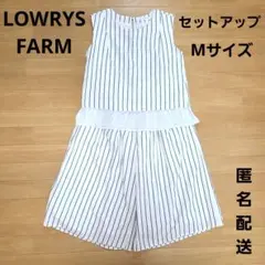 LOWRYS FARM　セットアップ　Mサイズ　ストライプ　ホワイト　グレー