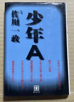 2025年最新】FOCUS 酒鬼薔薇聖斗の人気アイテム - メルカリ